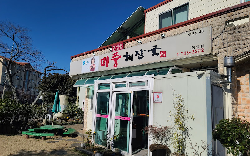 미풍해장국(광령점)