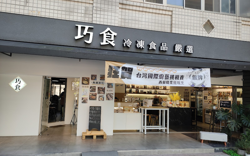 巧食無添加料理