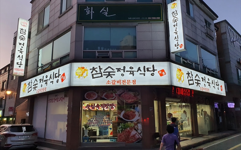 정육식당