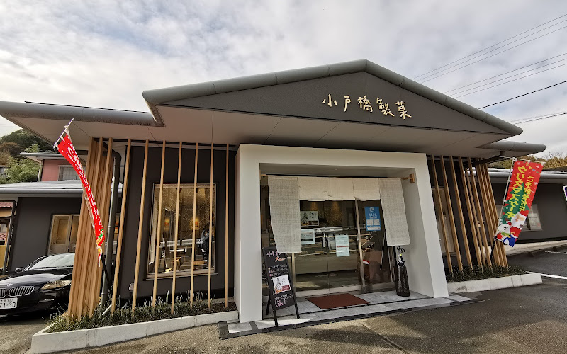 小戸橋製菓 本店(猪最中)