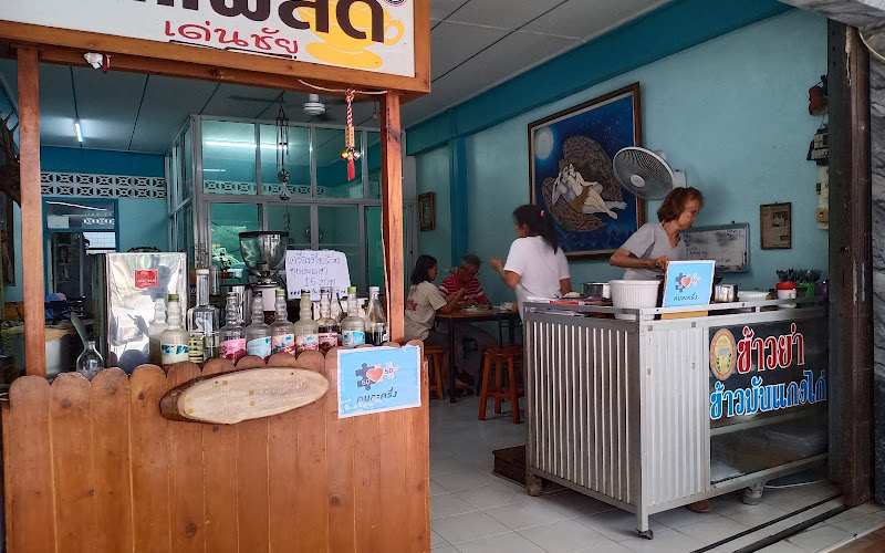 ร้านข้าวยำป้าณี ของอร่อยเมืองปัตตานี