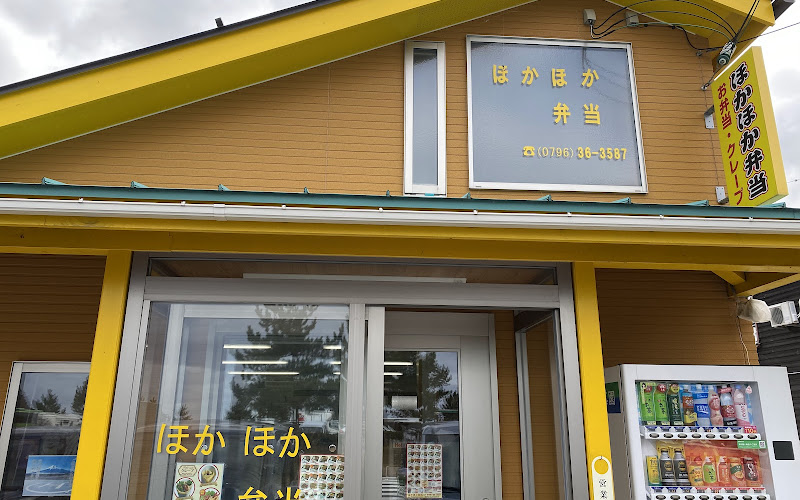 ほかほか弁当