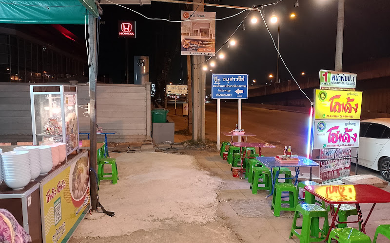 ร้านโกเด้ง ปากทางเข้าบ้านเก่า