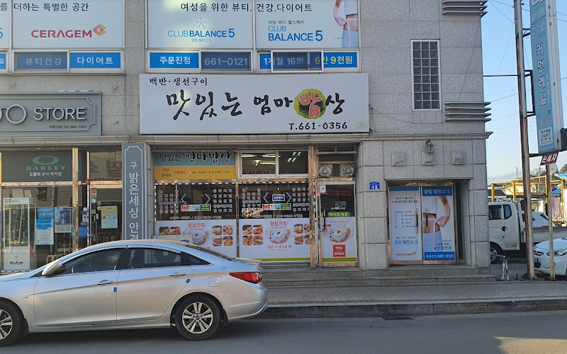 맛있는엄마밥상