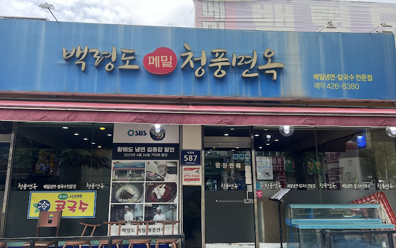 청풍면옥