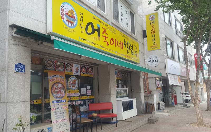 어죽이네철렵국 원주점