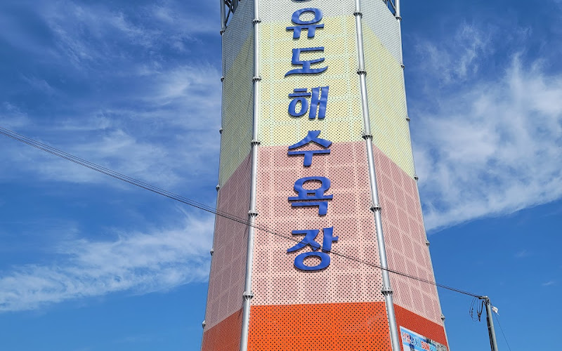 선유 스카이썬라인