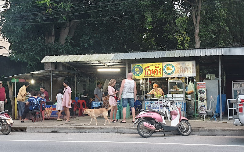 โกเด้ง โฮเด้ง บ้านใต้