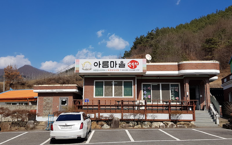 아름마을순두부