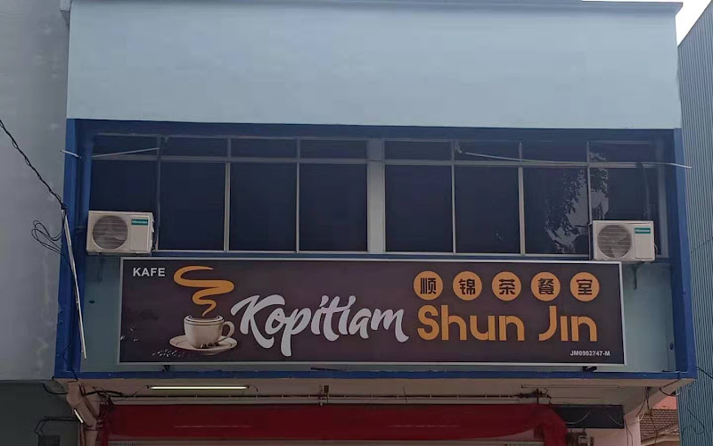 顺锦茶餐室 kopidiam shun jin