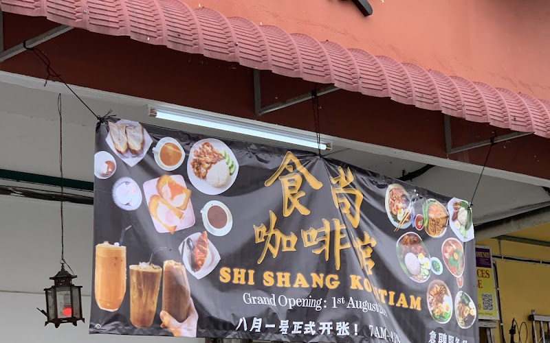 Shi Shang Kopitiam 食尚咖啡馆