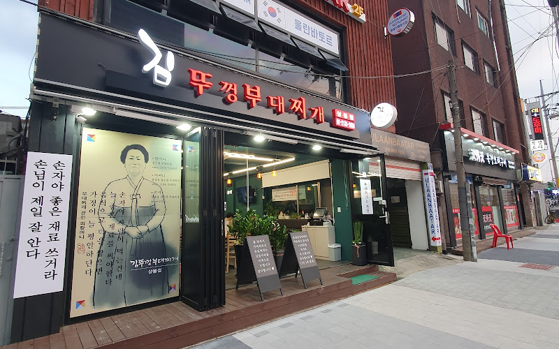 김뚜껑부대찌개 상봉점