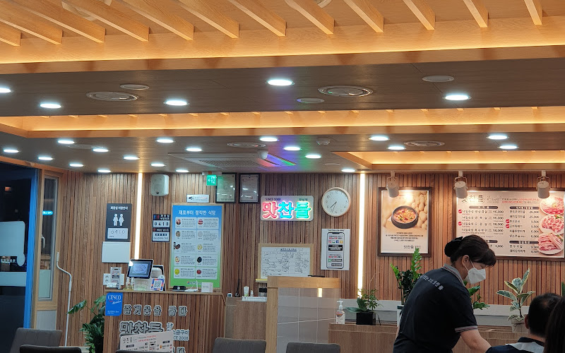 맛찬들왕소금구이잠실새내점