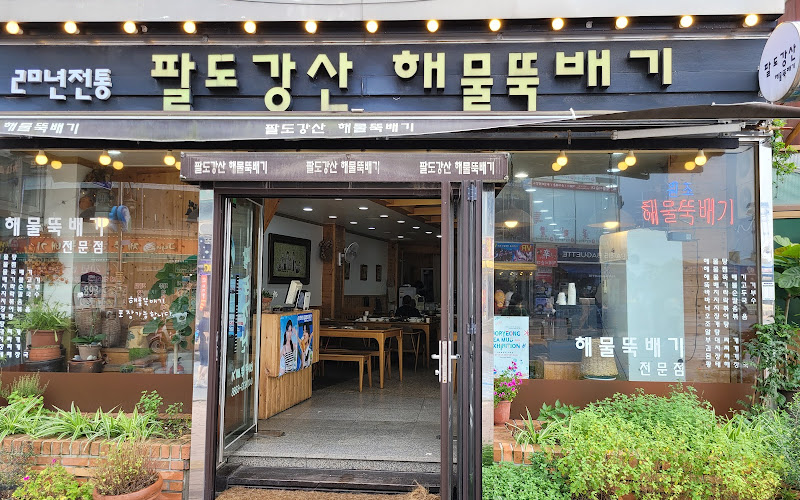 팔도강산