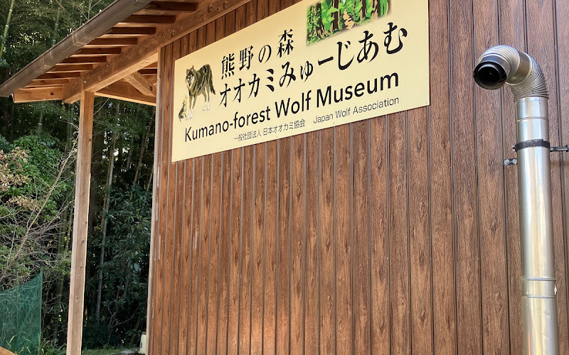 kumano 森のふくろう文庫