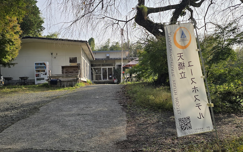 天橋立ユースホステル