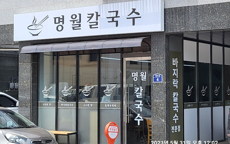 명월칼국수