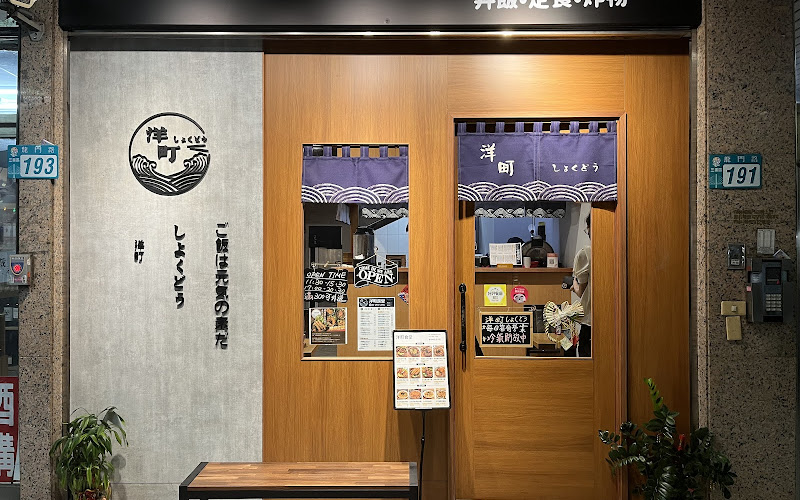 洋町食堂
