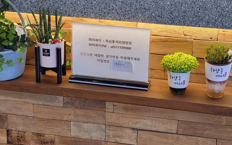 하삼동커피