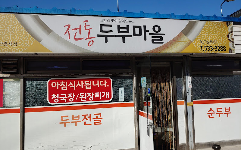 내고향전통식당