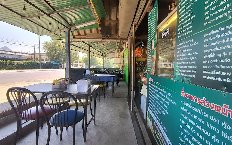 ร้านอาหาร คุณศรีนิล