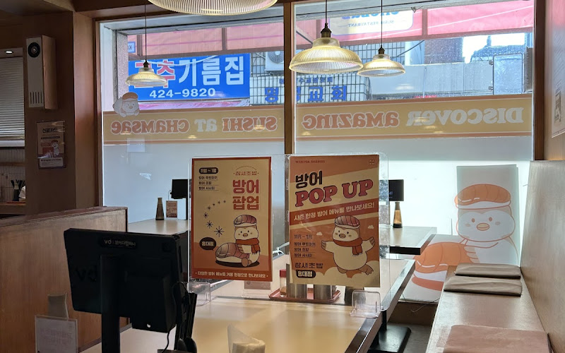 참새초밥 구월점