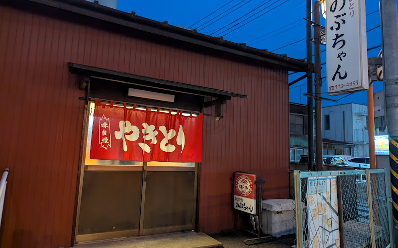 Nobuchan