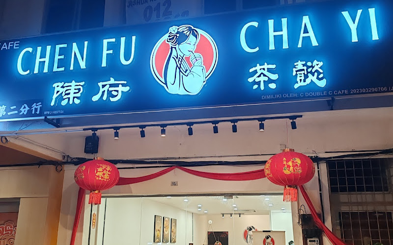 陈府茶懿 - Chen Fu Cha Yi (Sitiawan)