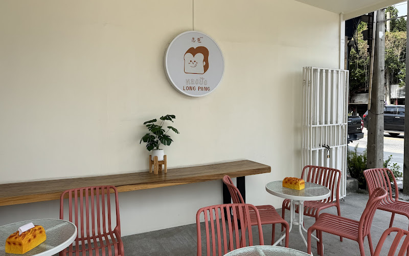 หลงปัง Longpang.Pattaya