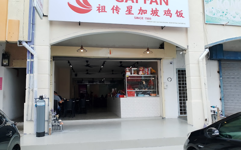 Gai Fan 祖传星加坡鸡饭