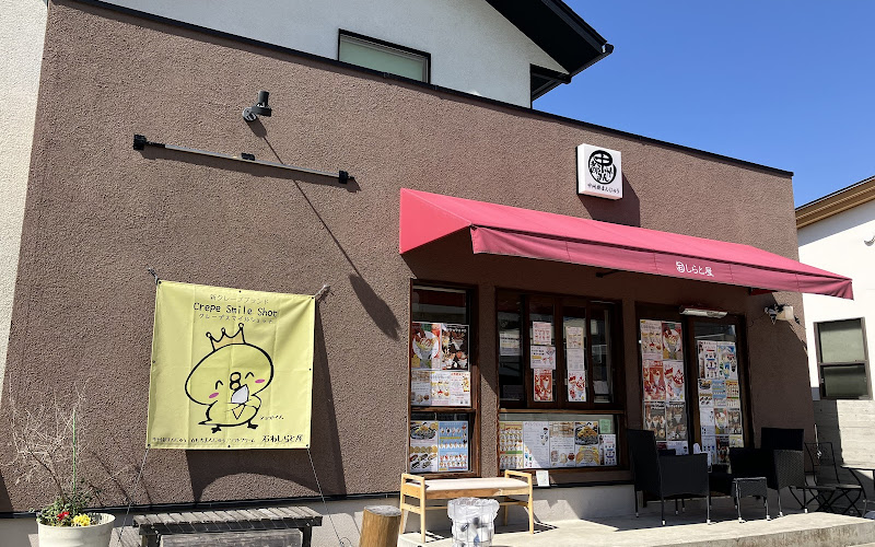 石わ しらと屋