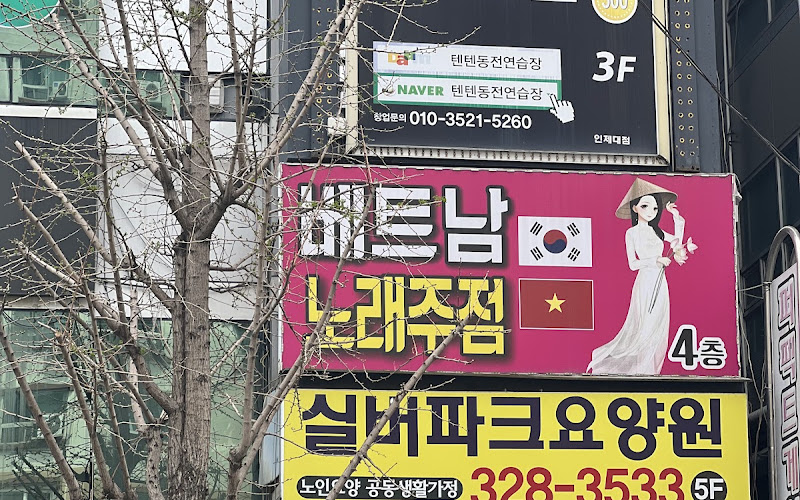 빨간도깨비샤브샤브손칼국수