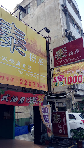 台南安平泰式按摩評價、營業時間、服務項目、價格 - 專業泰式按摩