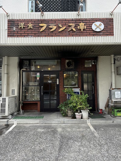 フランス亭