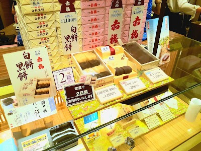 赤福 阪急うめだ本店