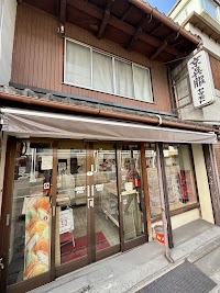 山本呉服店