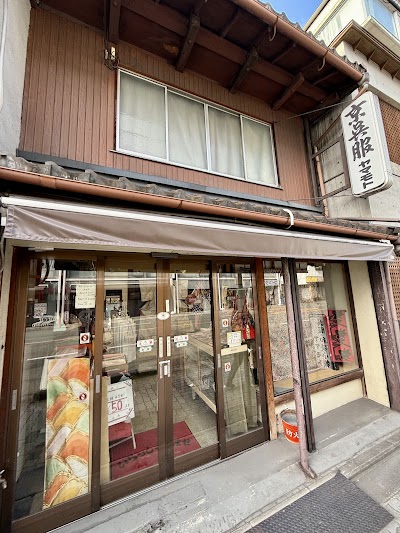 山本呉服店