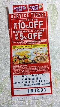 カラオケ ビッグエコー四街道店