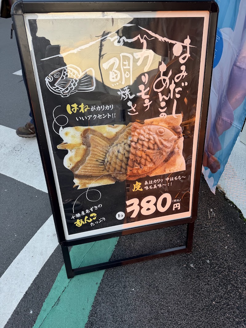 駿河たい焼き物語本舗