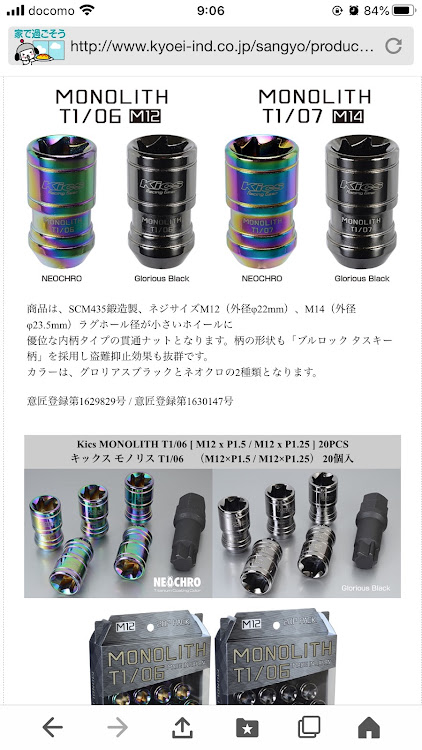 スカイラインクーペのナットに関するカスタム事例の投稿画像2枚目