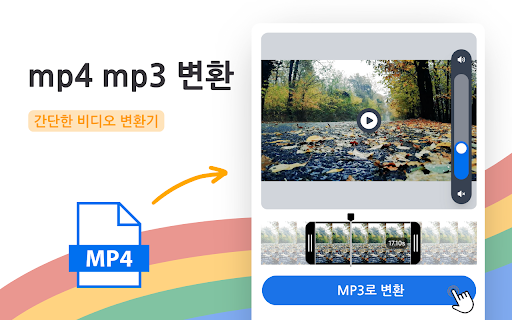 mp4 mp3 변환 - mp4 to mp3