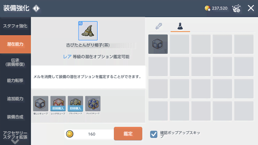 メイプルm 潜在能力厳選のやり方 メイプルストーリーm 神ゲー攻略