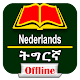 Download Dutch Tigrinya Dictionary For PC Windows and Mac 2.0