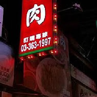 李記鵝肉(三峽二店)