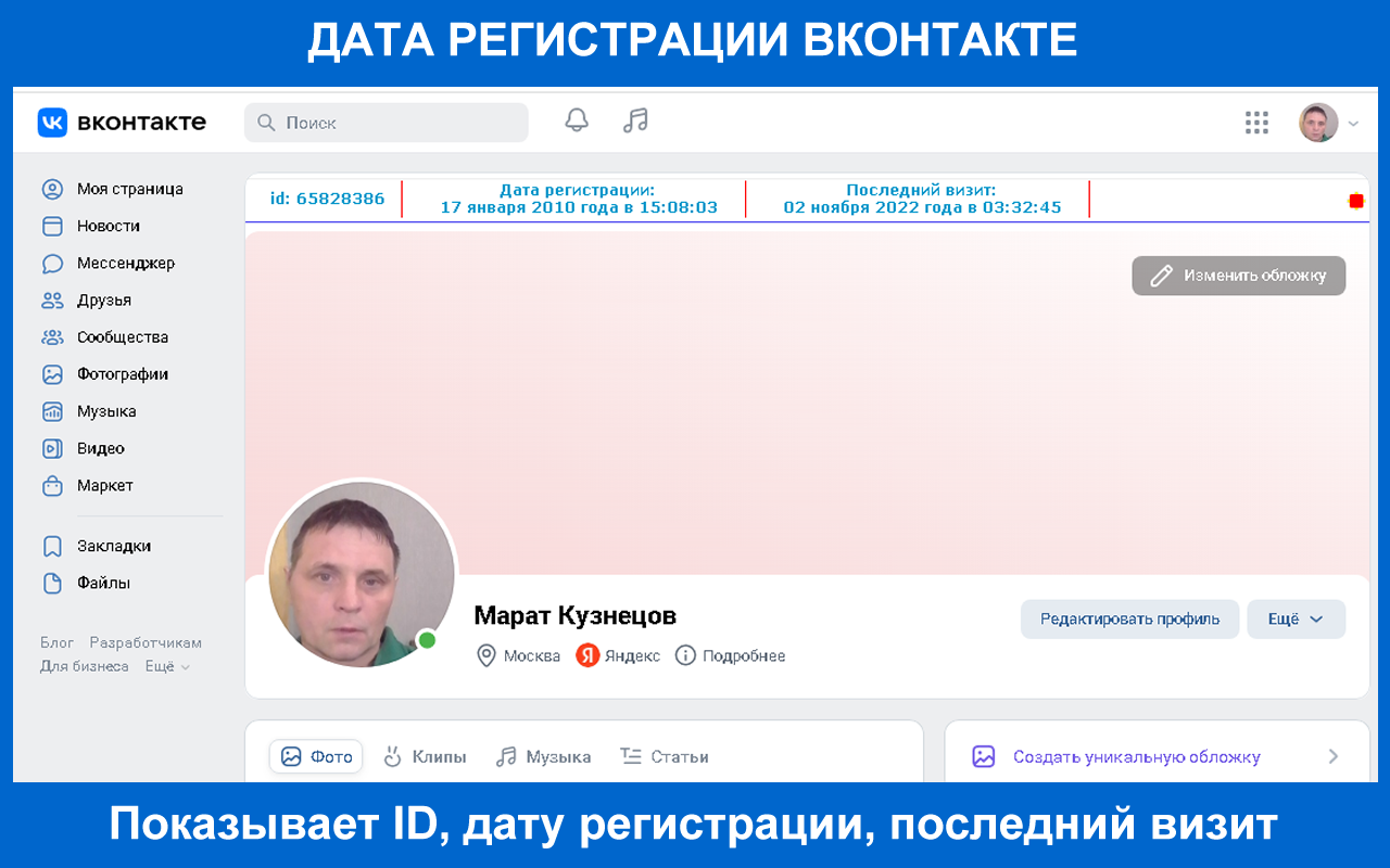 Дата регистрации ВКонтакте Preview image 3