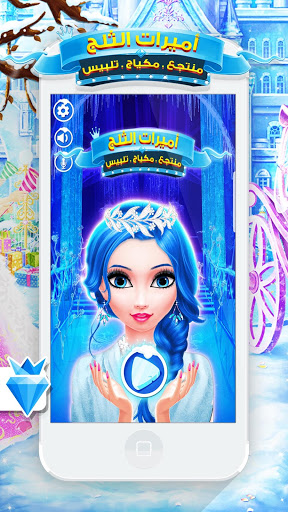 Screenshot Snow Princess Salon Makeover D