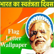 भारत का स्वतंत्रता दिवस Flag Letter Wallpaper 1.0 Icon