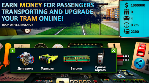 Android application Tram Drive Simulator screenshort