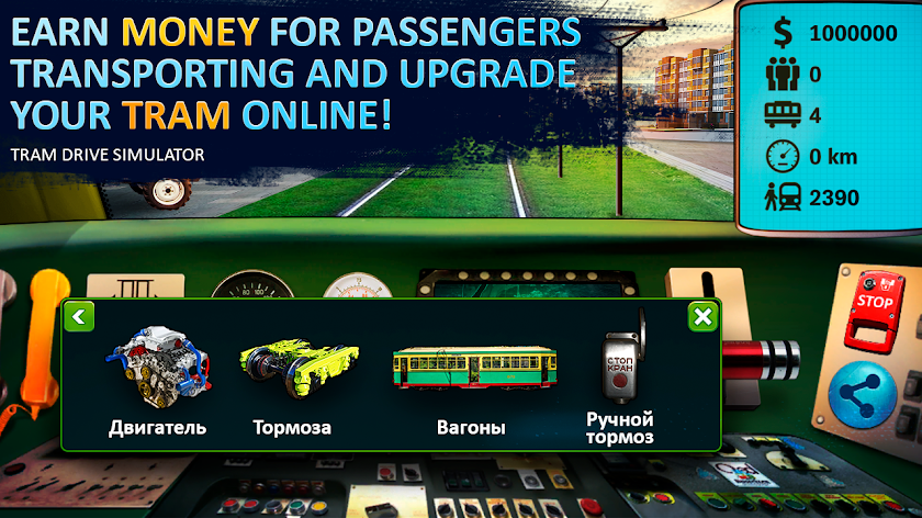 Tram Drive Simulator Screen 1