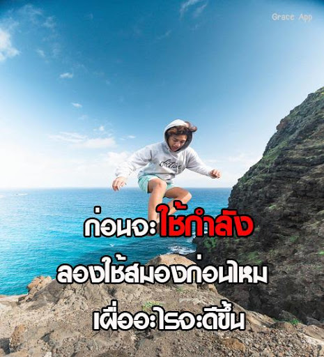 คำคมนักเลง แคปชั่นโดนๆ